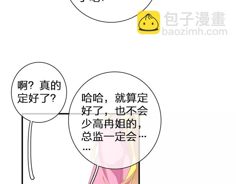 女巨人也要談戀愛 - 第90話 比賽遇危機！(1/2) - 4