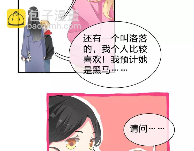 女巨人也要談戀愛 - 第90話 比賽遇危機！(1/2) - 5