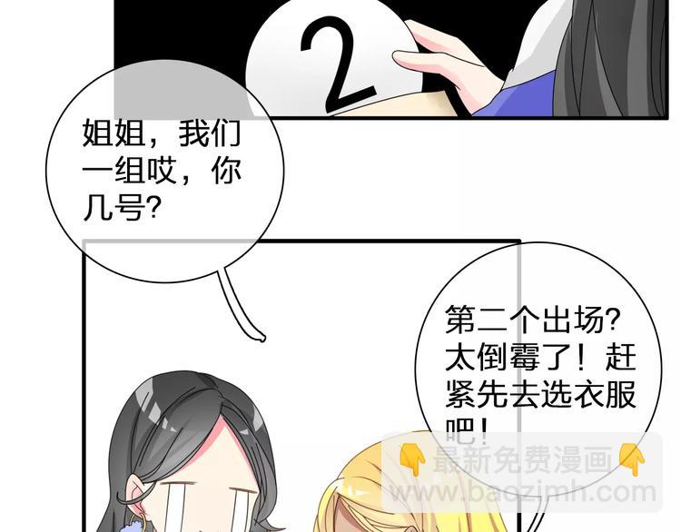 女巨人也要談戀愛 - 第90話 比賽遇危機！(2/2) - 4