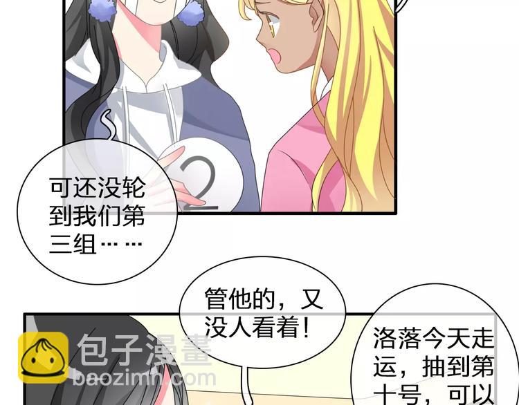 女巨人也要談戀愛 - 第90話 比賽遇危機！(2/2) - 5