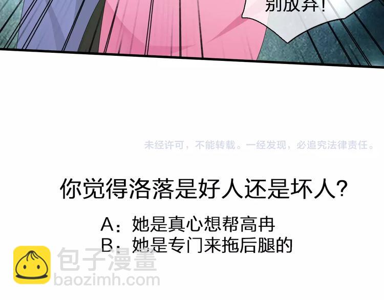 女巨人也要談戀愛 - 第90話 比賽遇危機！(2/2) - 4