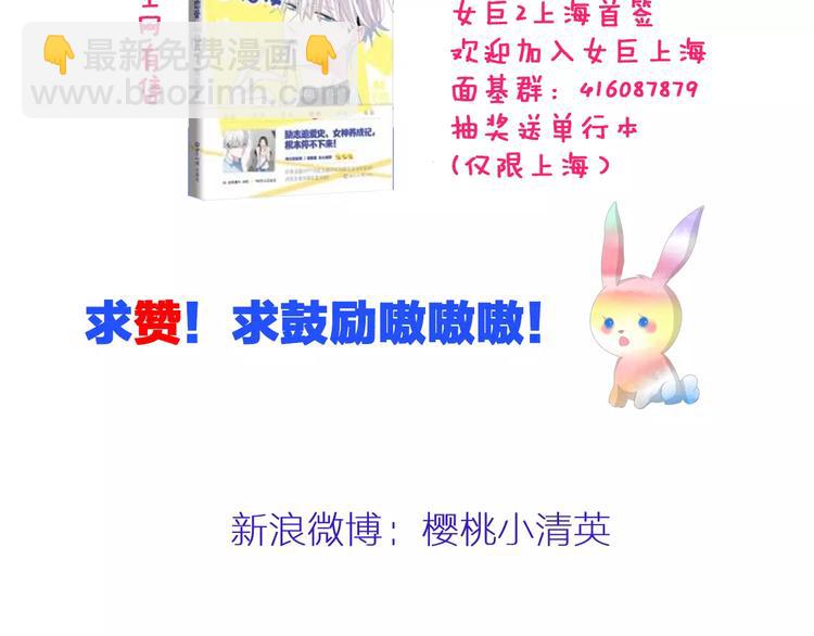 女巨人也要談戀愛 - 第90話 比賽遇危機！(2/2) - 1