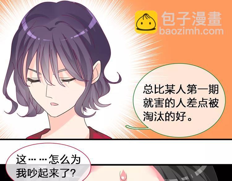 女巨人也要談戀愛 - 第92話 選手爭鬥(2/3) - 6