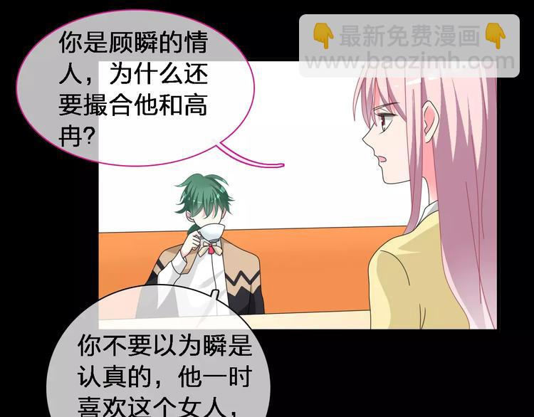 女巨人也要談戀愛 - 第92話 選手爭鬥(2/3) - 3