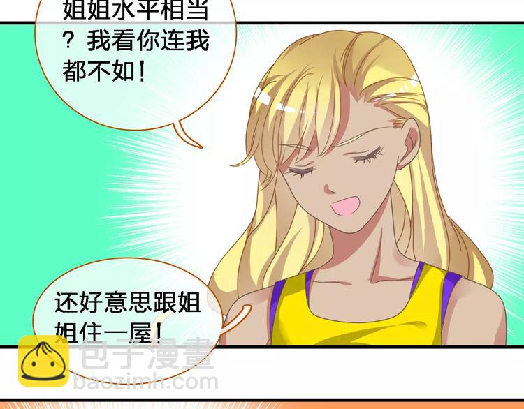 女巨人也要談戀愛 - 第92話 選手爭鬥(2/3) - 5