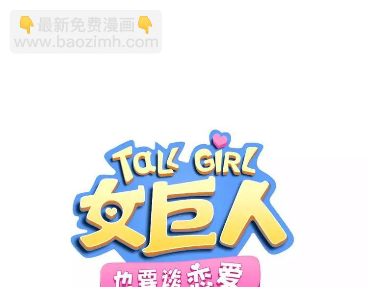 女巨人也要談戀愛 - 第94話 不能輸(1/3) - 4