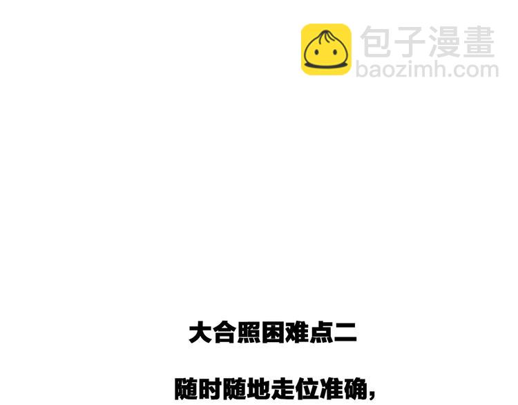 女巨人也要談戀愛 - 第94話 不能輸(1/3) - 6