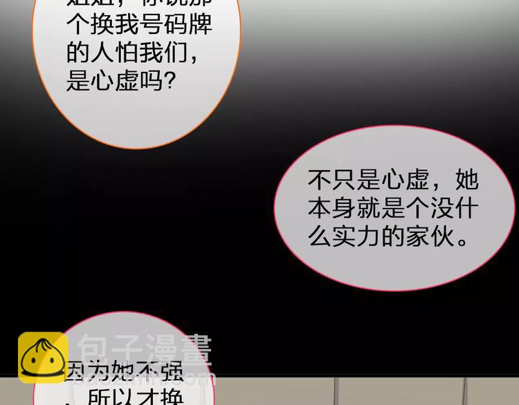 女巨人也要談戀愛 - 第94話 不能輸(2/3) - 7