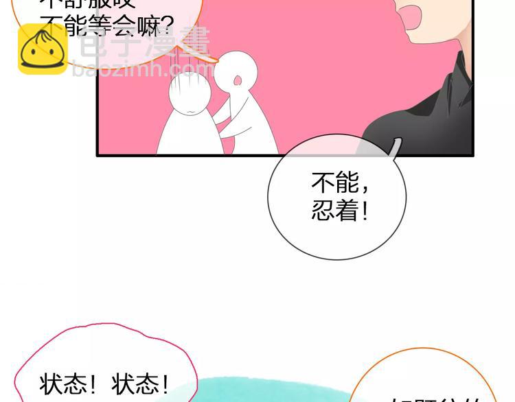 女巨人也要談戀愛 - 第94話 不能輸(2/3) - 2