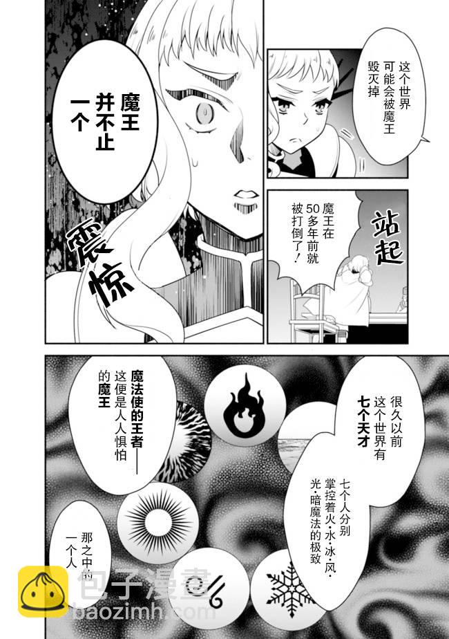 努力過頭的世界最強武鬥家，在魔法世界輕鬆過生活。 - 14話 - 2