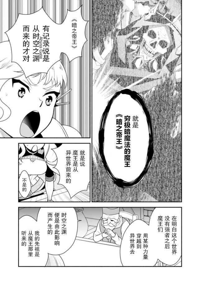 努力過頭的世界最強武鬥家，在魔法世界輕鬆過生活。 - 14話 - 3