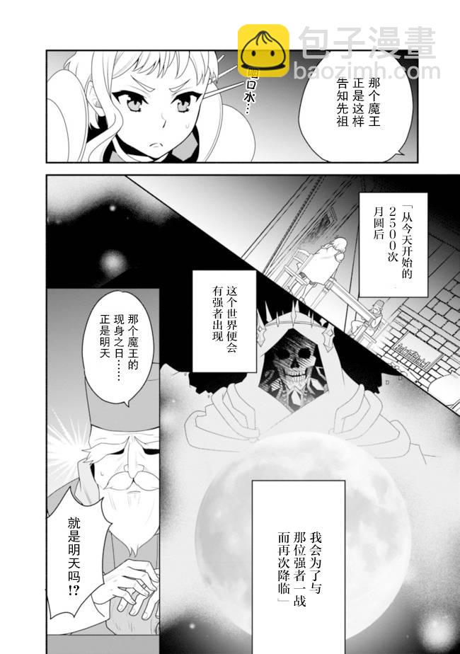 努力過頭的世界最強武鬥家，在魔法世界輕鬆過生活。 - 14話 - 4