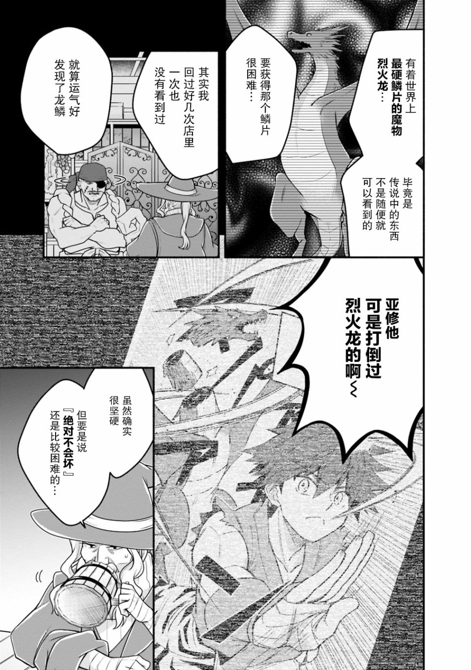 努力過頭的世界最強武鬥家，在魔法世界輕鬆過生活。 - 35話 - 1