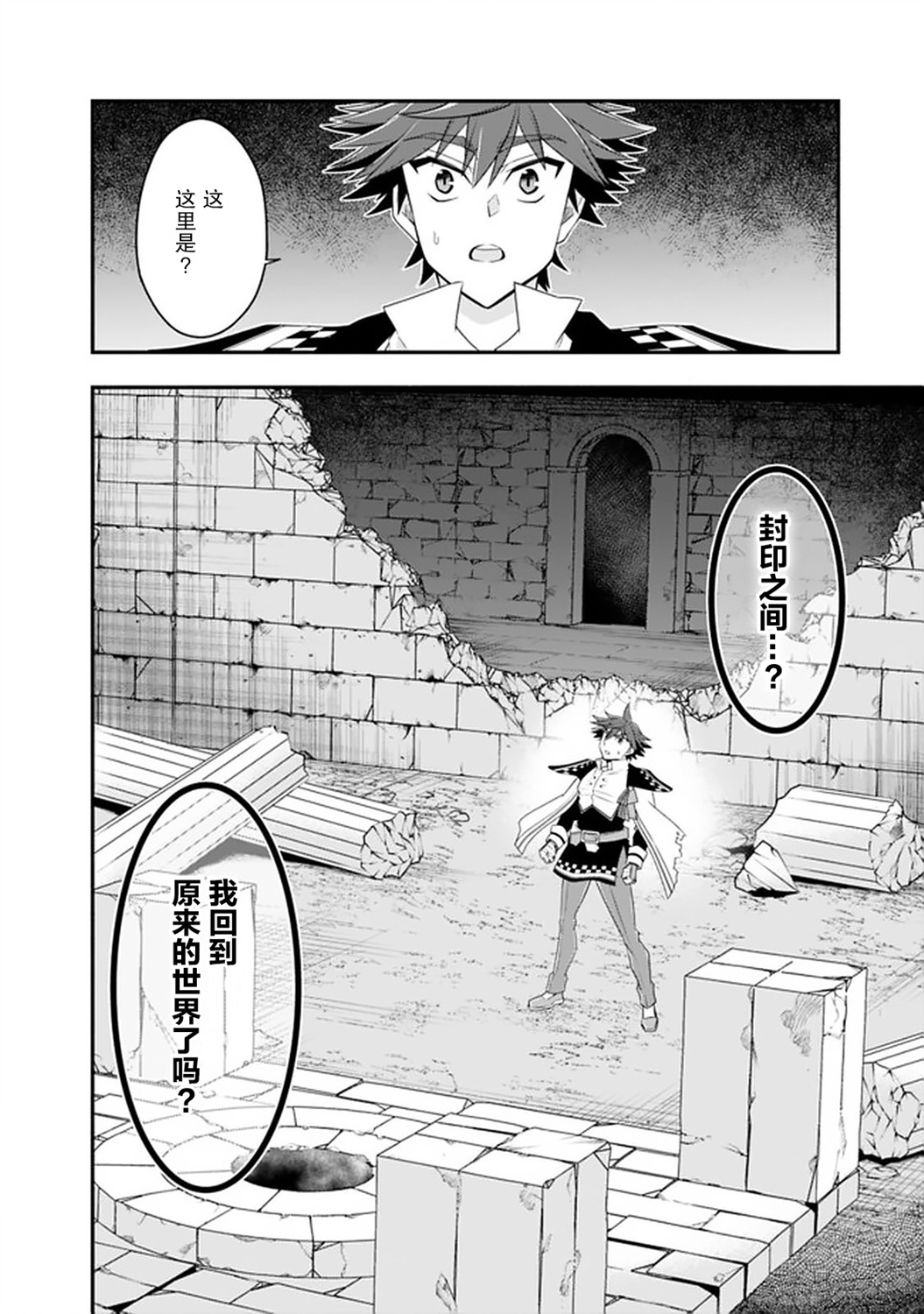 努力過頭的世界最強武鬥家，在魔法世界輕鬆過生活。 - 第49話 - 2