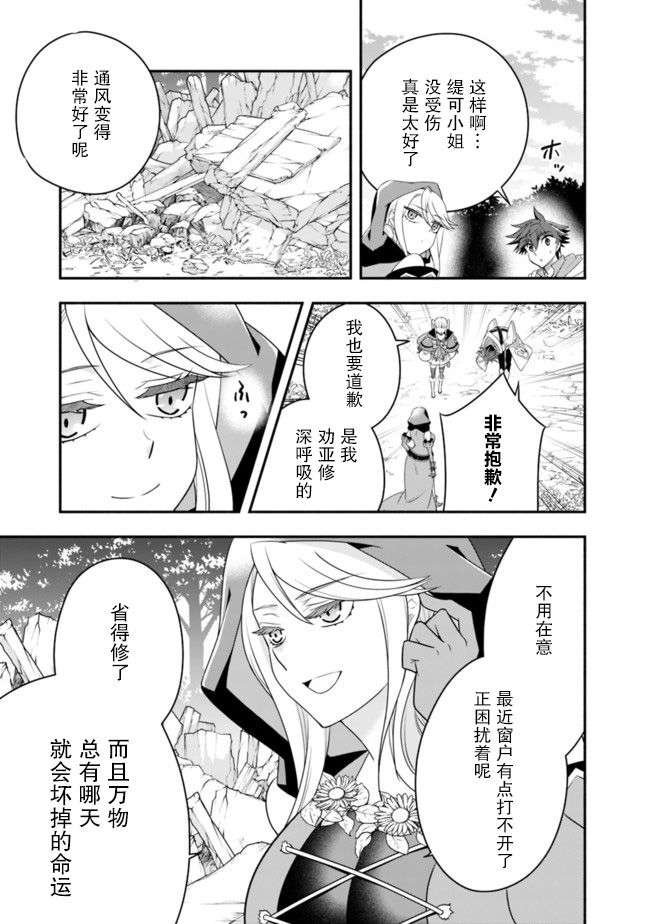 努力過頭的世界最強武鬥家，在魔法世界輕鬆過生活。 - 第56話 - 1