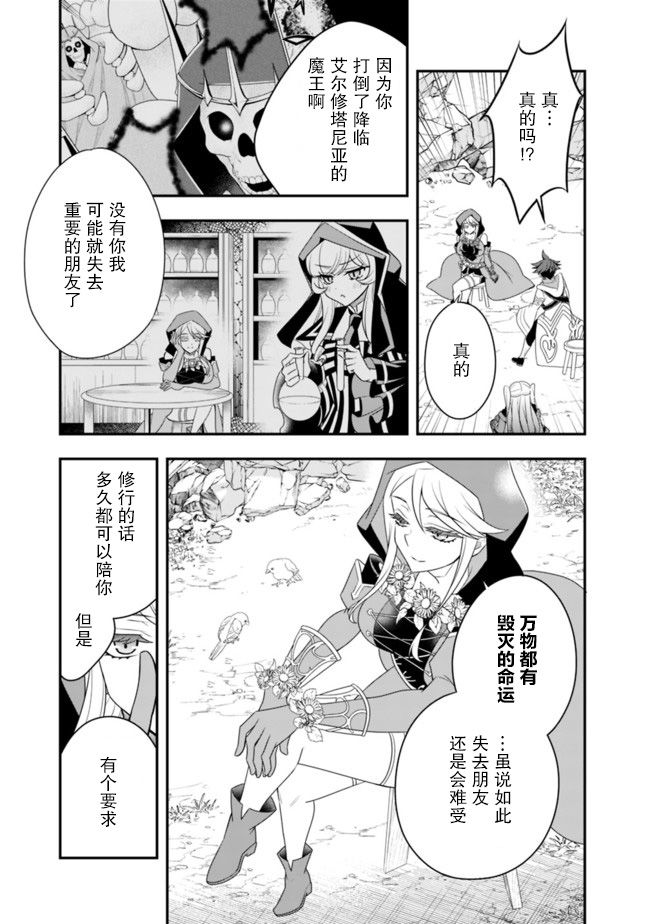 努力過頭的世界最強武鬥家，在魔法世界輕鬆過生活。 - 第56話 - 1