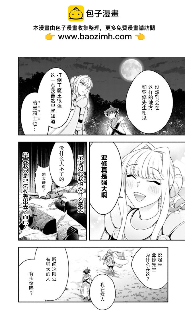 努力過頭的世界最強武鬥家，在魔法世界輕鬆過生活。 - 第56話 - 2