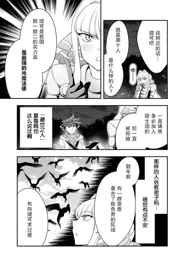 努力過頭的世界最強武鬥家，在魔法世界輕鬆過生活。 - 第56話 - 3