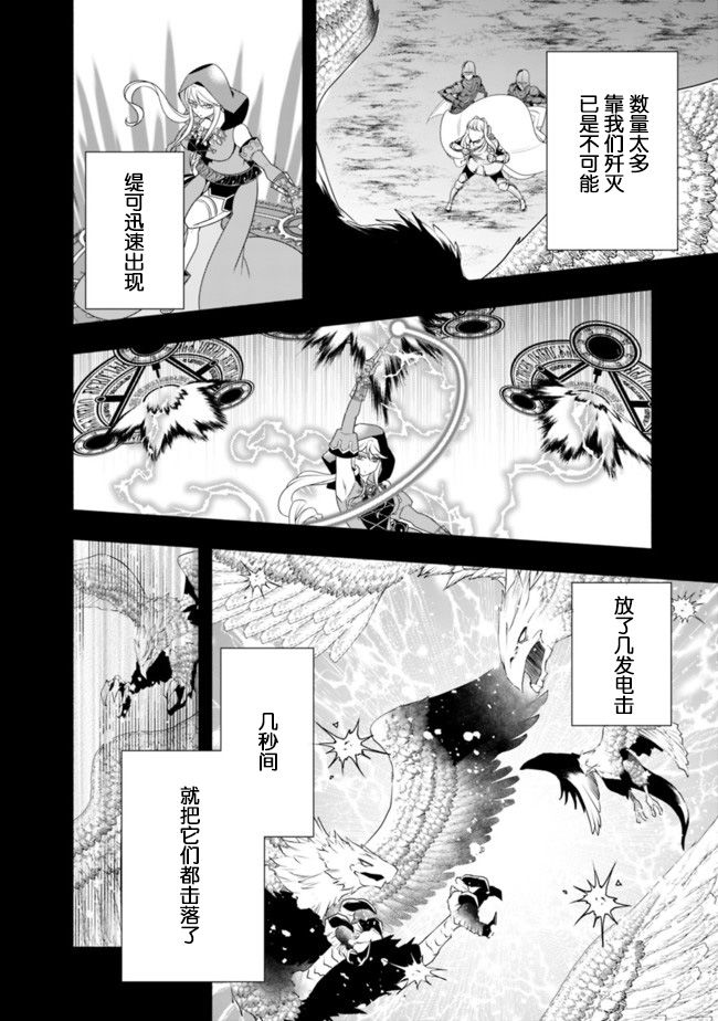 努力過頭的世界最強武鬥家，在魔法世界輕鬆過生活。 - 第56話 - 4