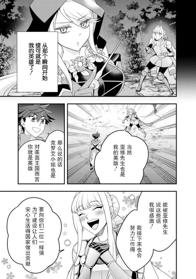 努力過頭的世界最強武鬥家，在魔法世界輕鬆過生活。 - 第56話 - 1