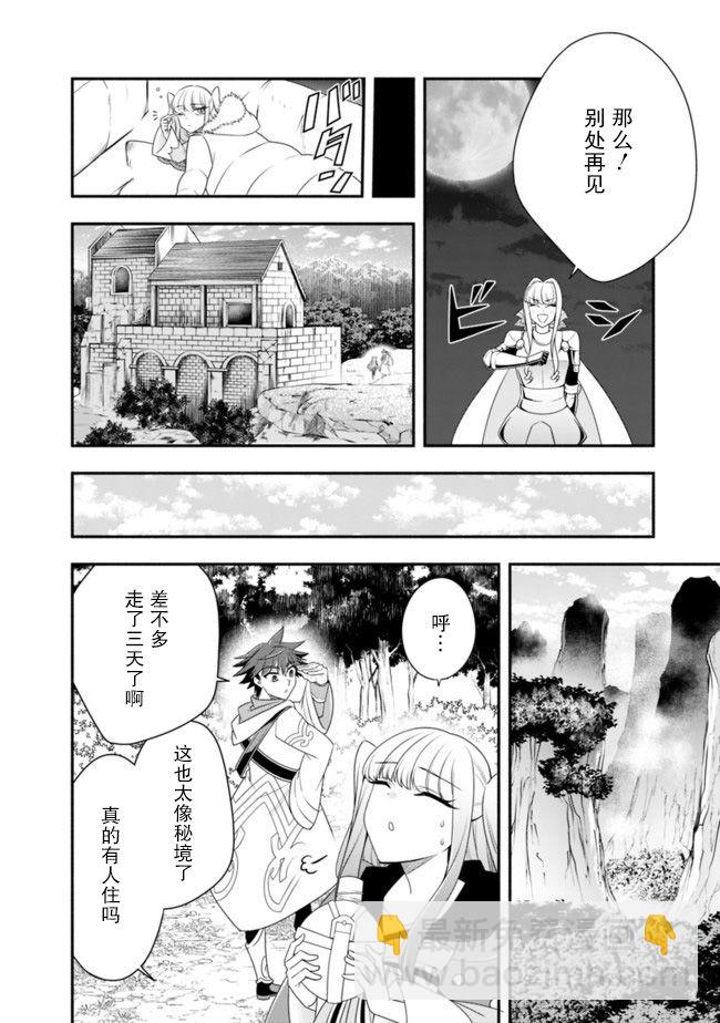 努力過頭的世界最強武鬥家，在魔法世界輕鬆過生活。 - 第56話 - 2