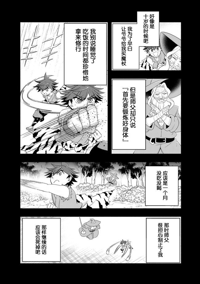 努力過頭的世界最強武鬥家，在魔法世界輕鬆過生活。 - 第57話 - 3