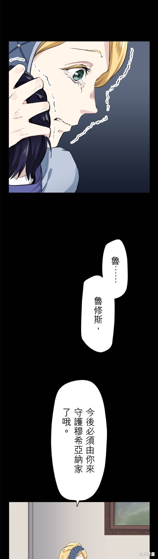 奴莉塔絲-僞裝的新娘 - 第18話 - 6