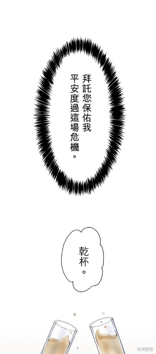 奴莉塔絲-僞裝的新娘 - 第20話 - 1