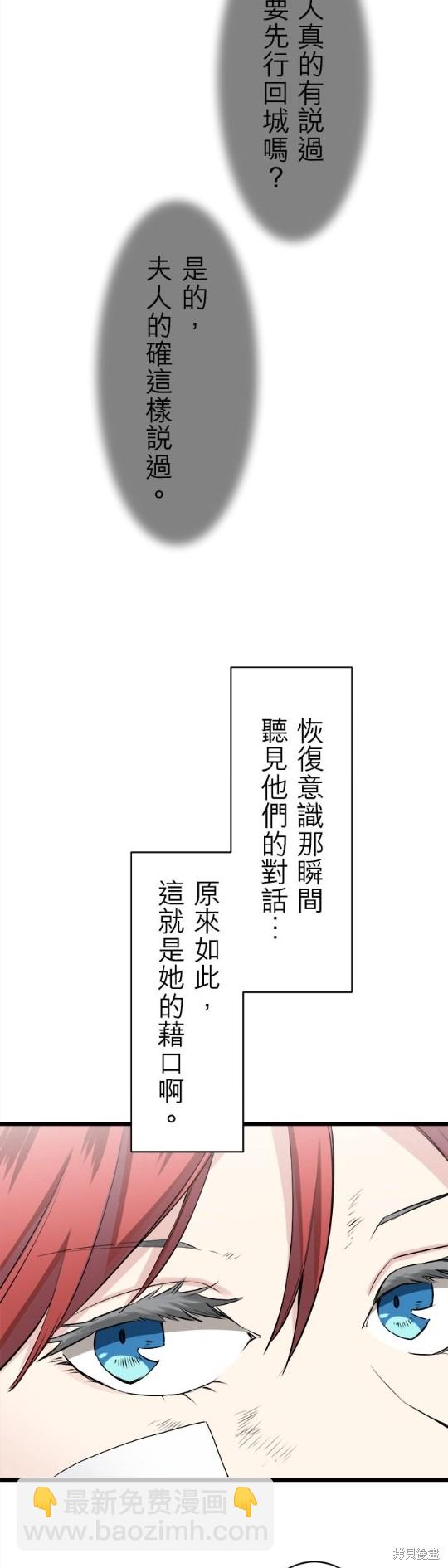 奴莉塔絲-僞裝的新娘 - 第33話 - 6