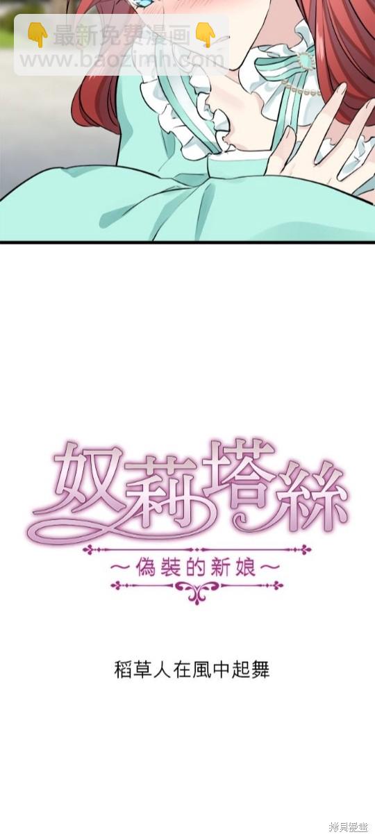 奴莉塔丝-伪装的新娘 - 第37话 - 3