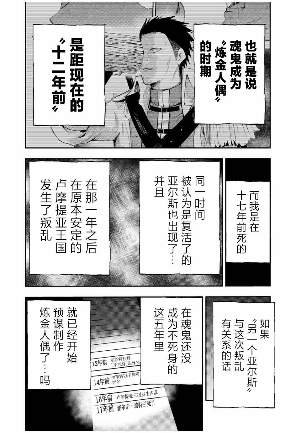 奴隸轉生~這奴隸曾是最強王子 - 第33.2話 - 3