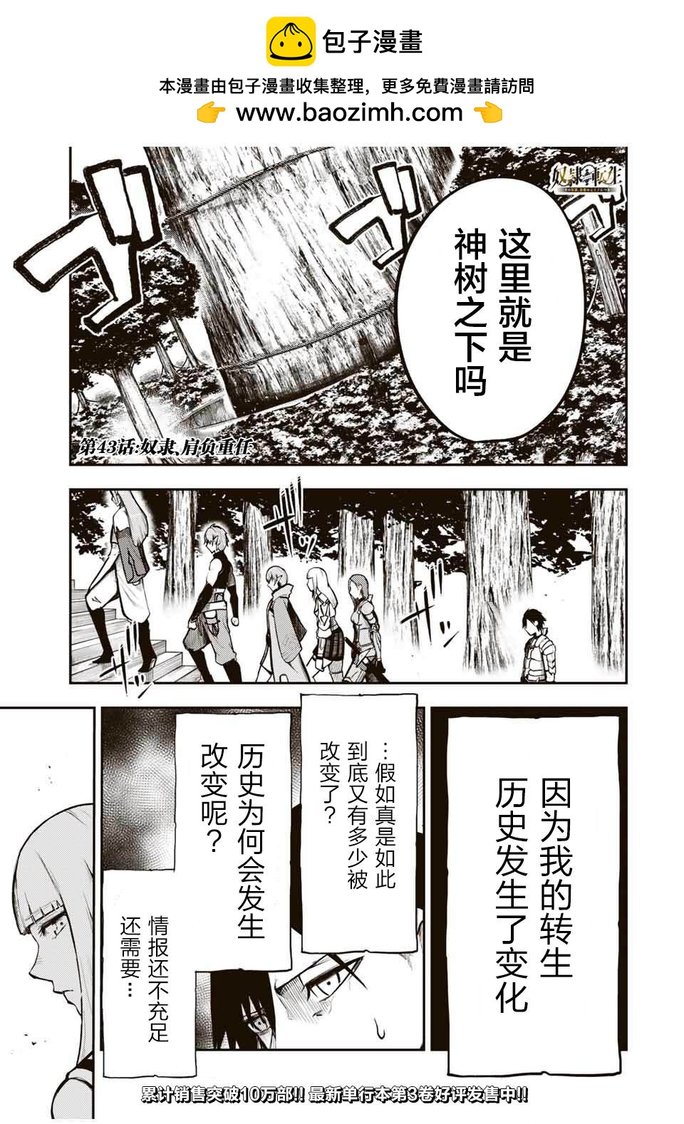 奴隸轉生~這奴隸曾是最強王子 - 第43話 - 1