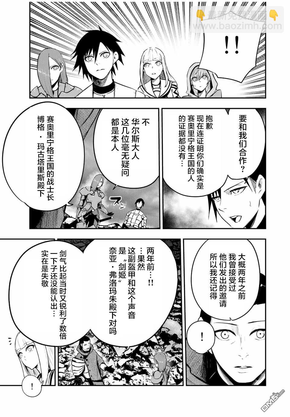 奴隸轉生~這奴隸曾是最強王子 - 第55話 - 1