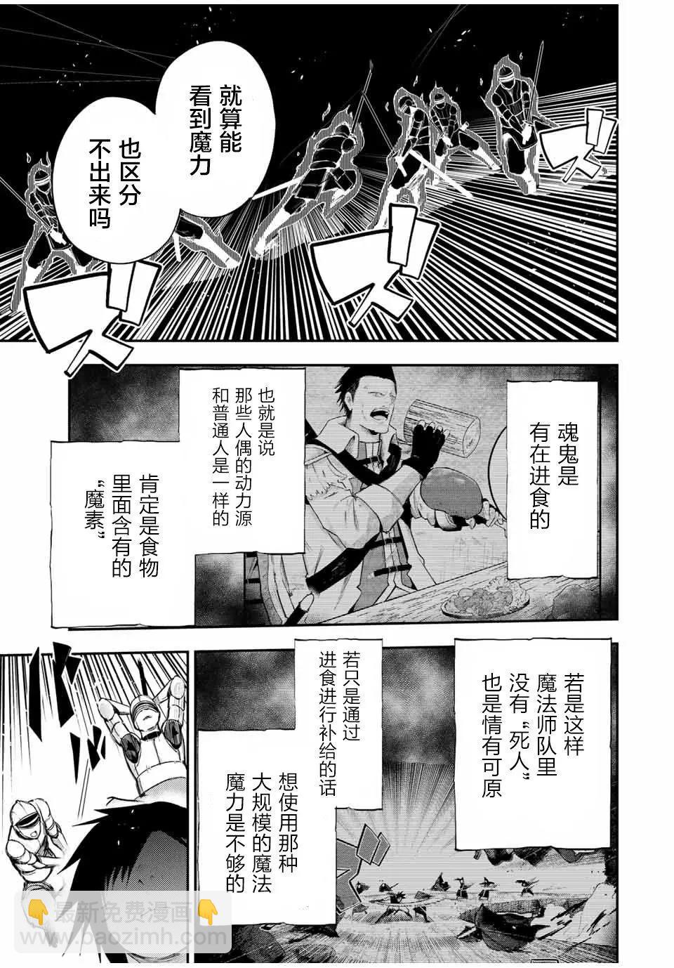 奴隸轉生 ~這奴隸曾是最強王子~ - 第31話 - 3