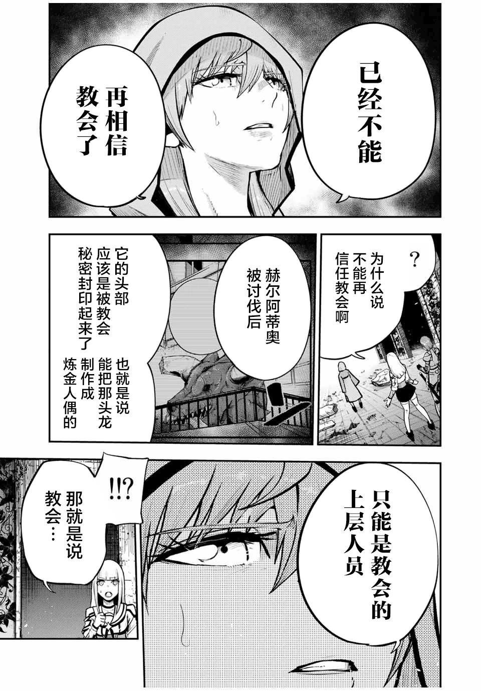 奴隸轉生 ~這奴隸曾是最強王子~ - 第38話 - 5