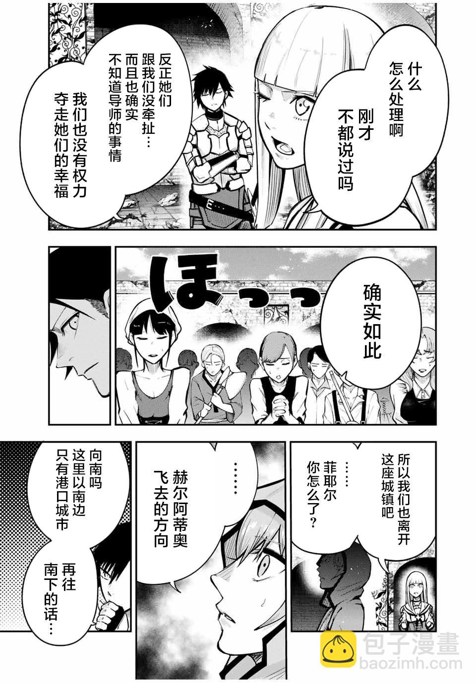 奴隸轉生 ~這奴隸曾是最強王子~ - 第38話 - 2