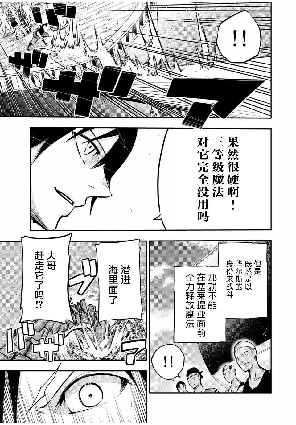 奴隸轉生 ~這奴隸曾是最強王子~ - 第40話 - 3