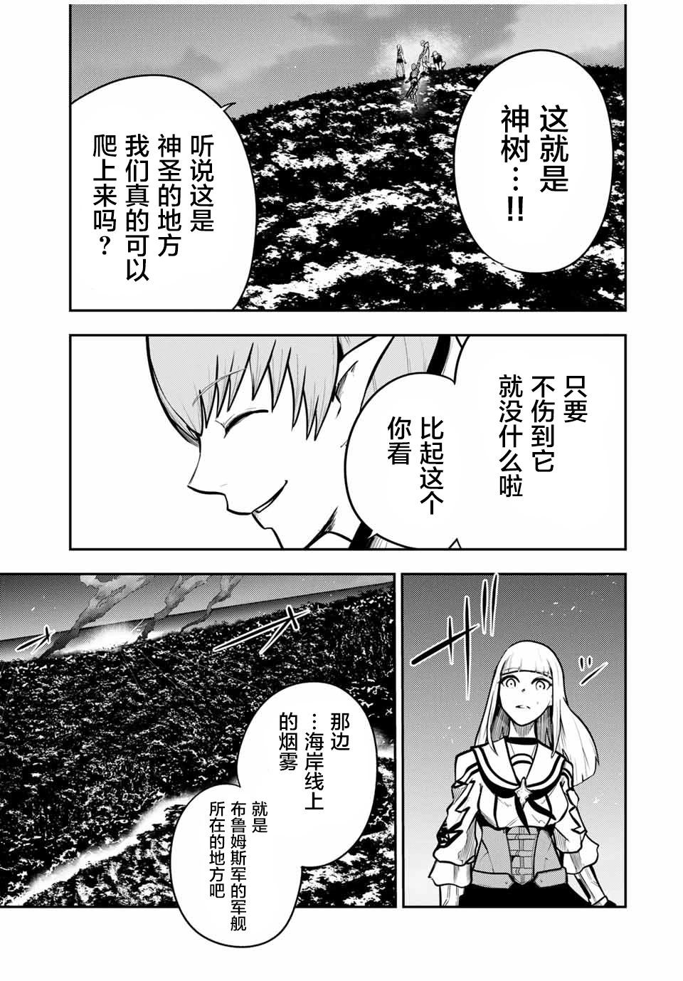 奴隸轉生 ~這奴隸曾是最強王子~ - 第44話 - 3