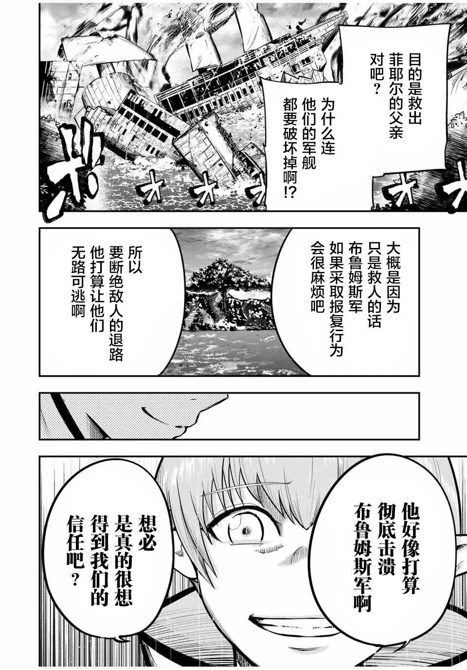 奴隸轉生 ~這奴隸曾是最強王子~ - 第44話 - 4