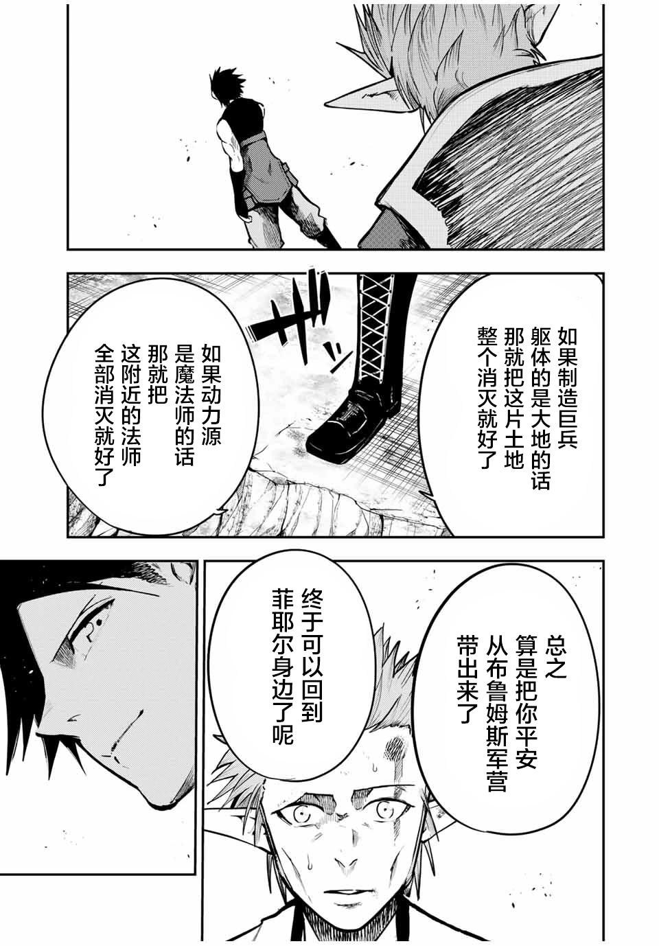 奴隸轉生 ~這奴隸曾是最強王子~ - 第46話 - 1