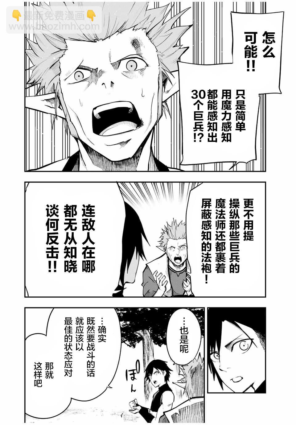 奴隸轉生 ~這奴隸曾是最強王子~ - 第46話 - 3