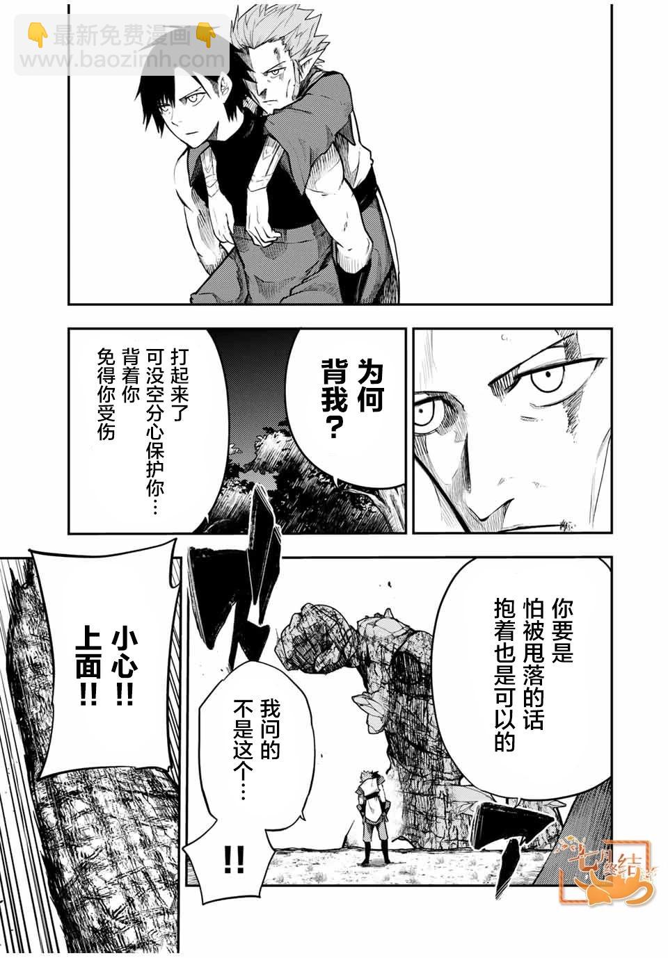 奴隸轉生 ~這奴隸曾是最強王子~ - 第46話 - 4