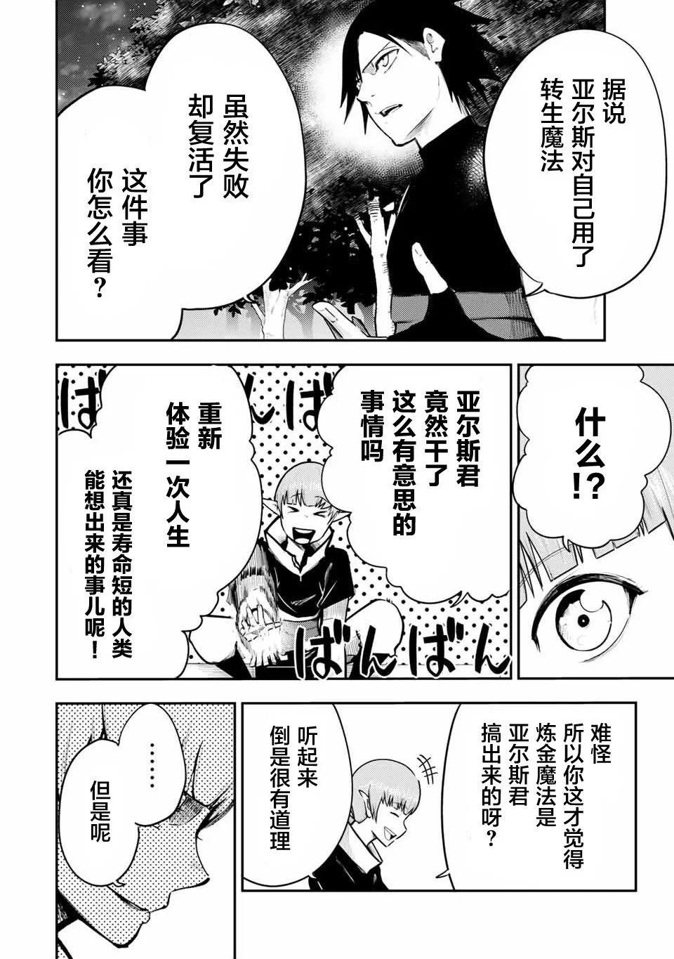 奴隸轉生 ~這奴隸曾是最強王子~ - 第48話 - 5