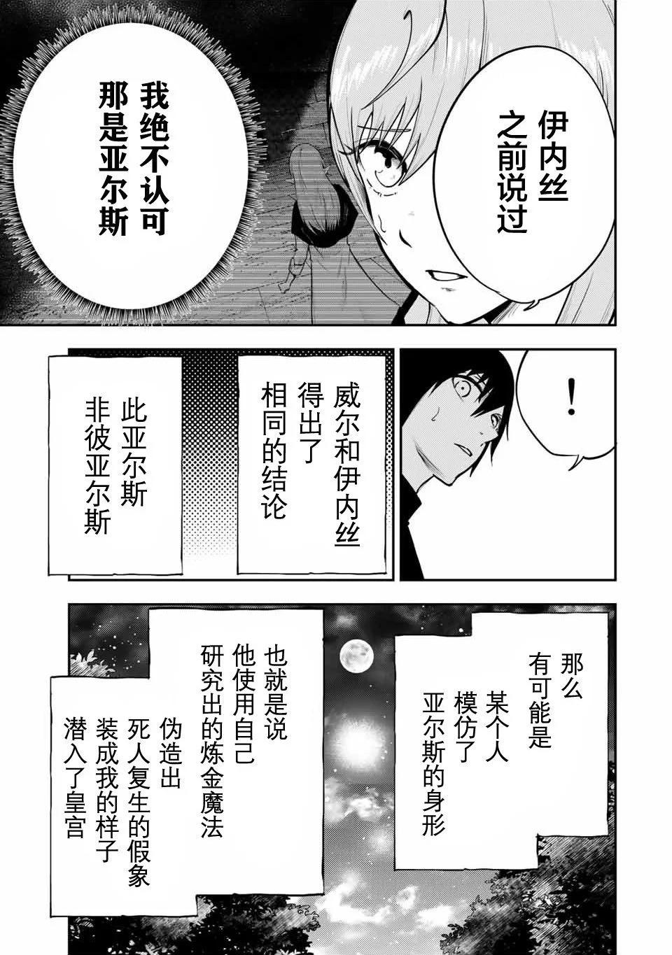 奴隸轉生 ~這奴隸曾是最強王子~ - 第48話 - 3