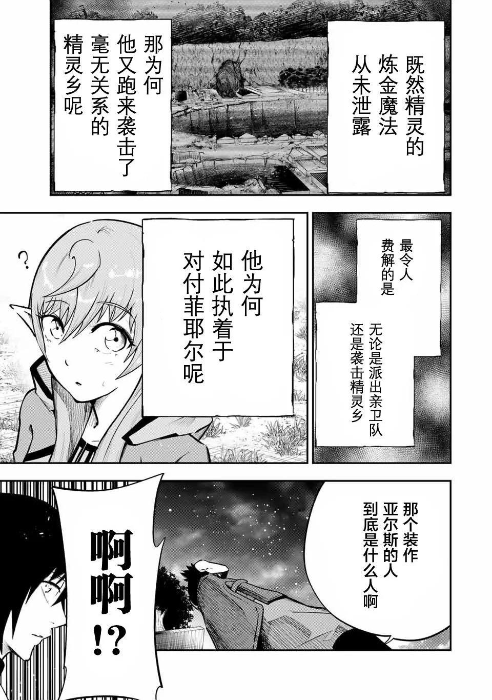 奴隸轉生 ~這奴隸曾是最強王子~ - 第48話 - 2