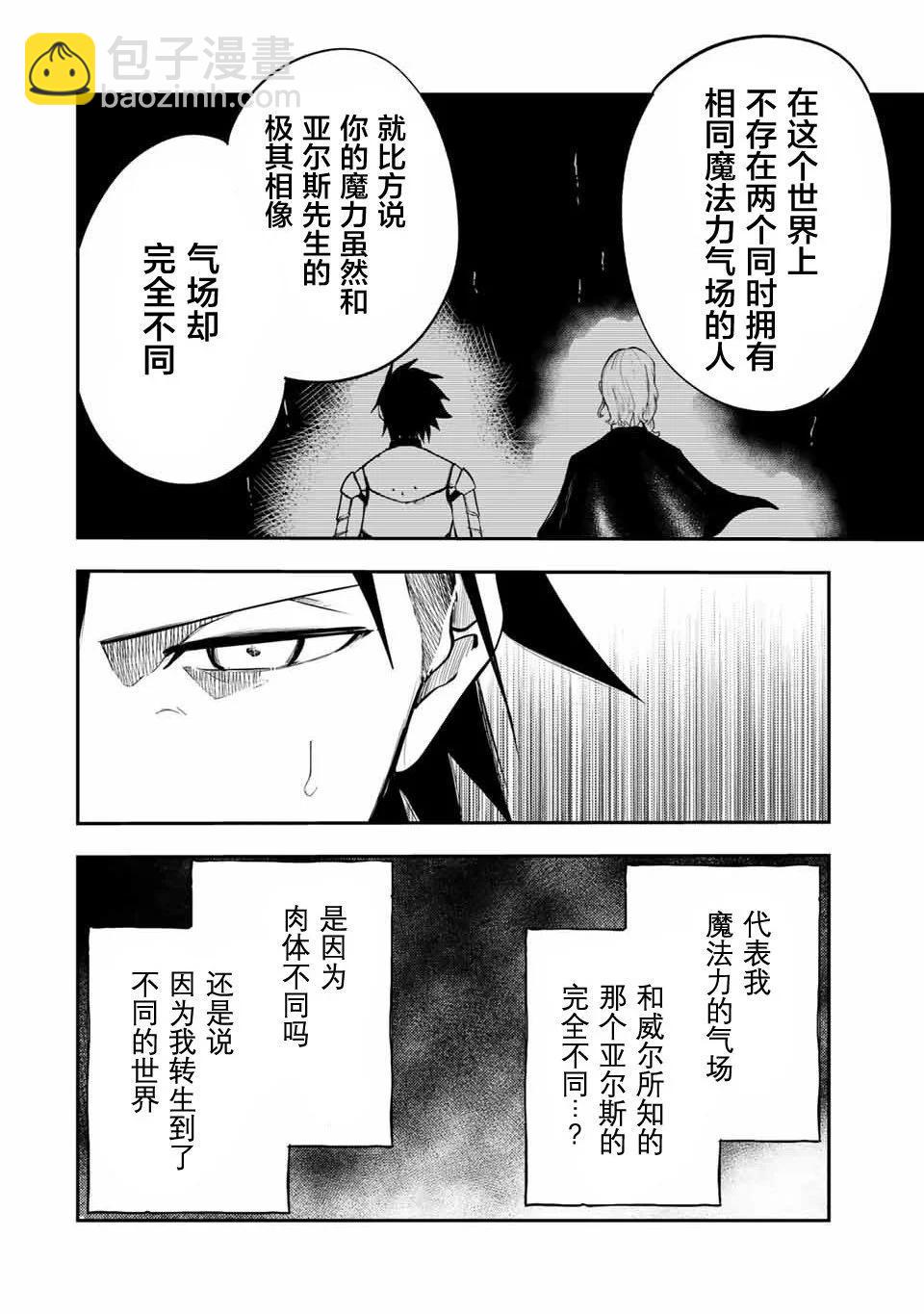 奴隸轉生 ~這奴隸曾是最強王子~ - 第48話 - 3