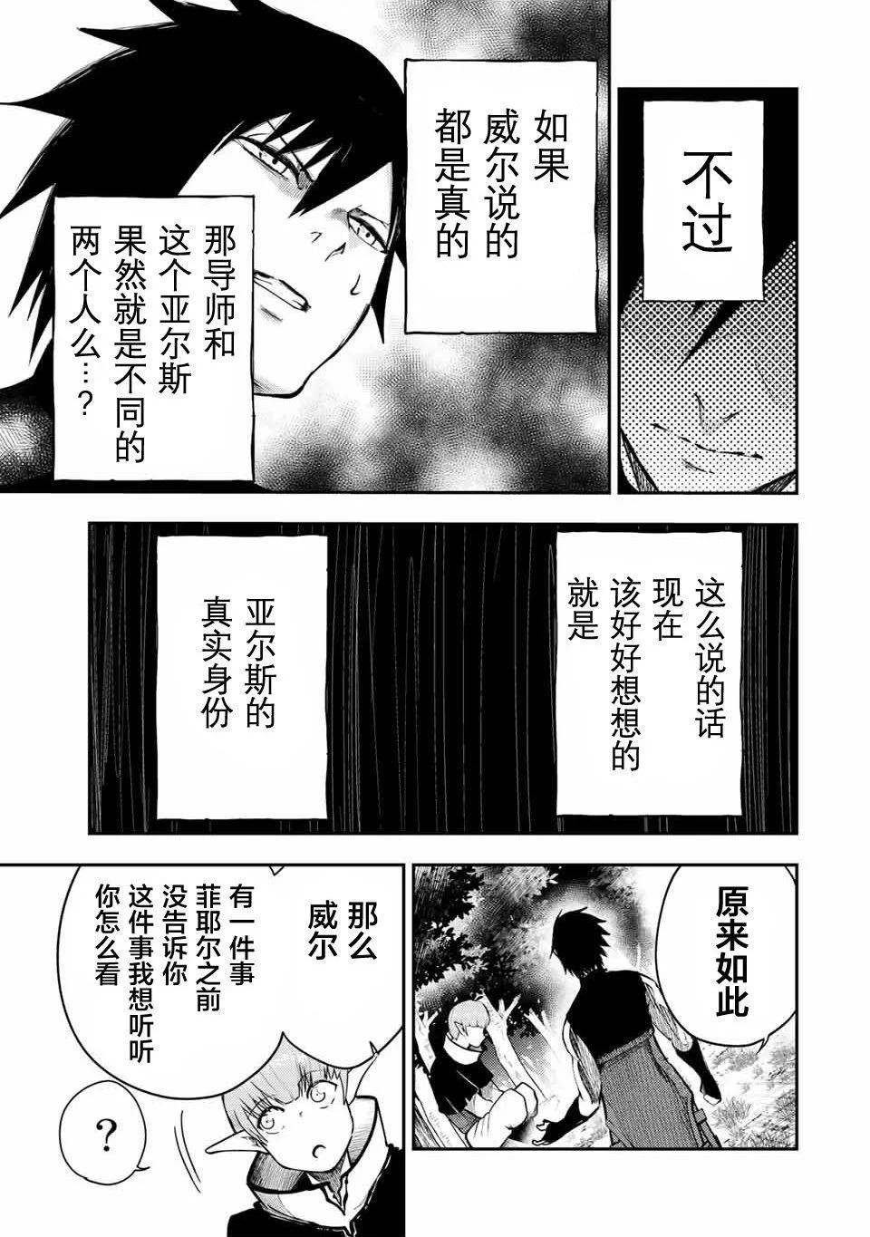 奴隸轉生 ~這奴隸曾是最強王子~ - 第48話 - 4