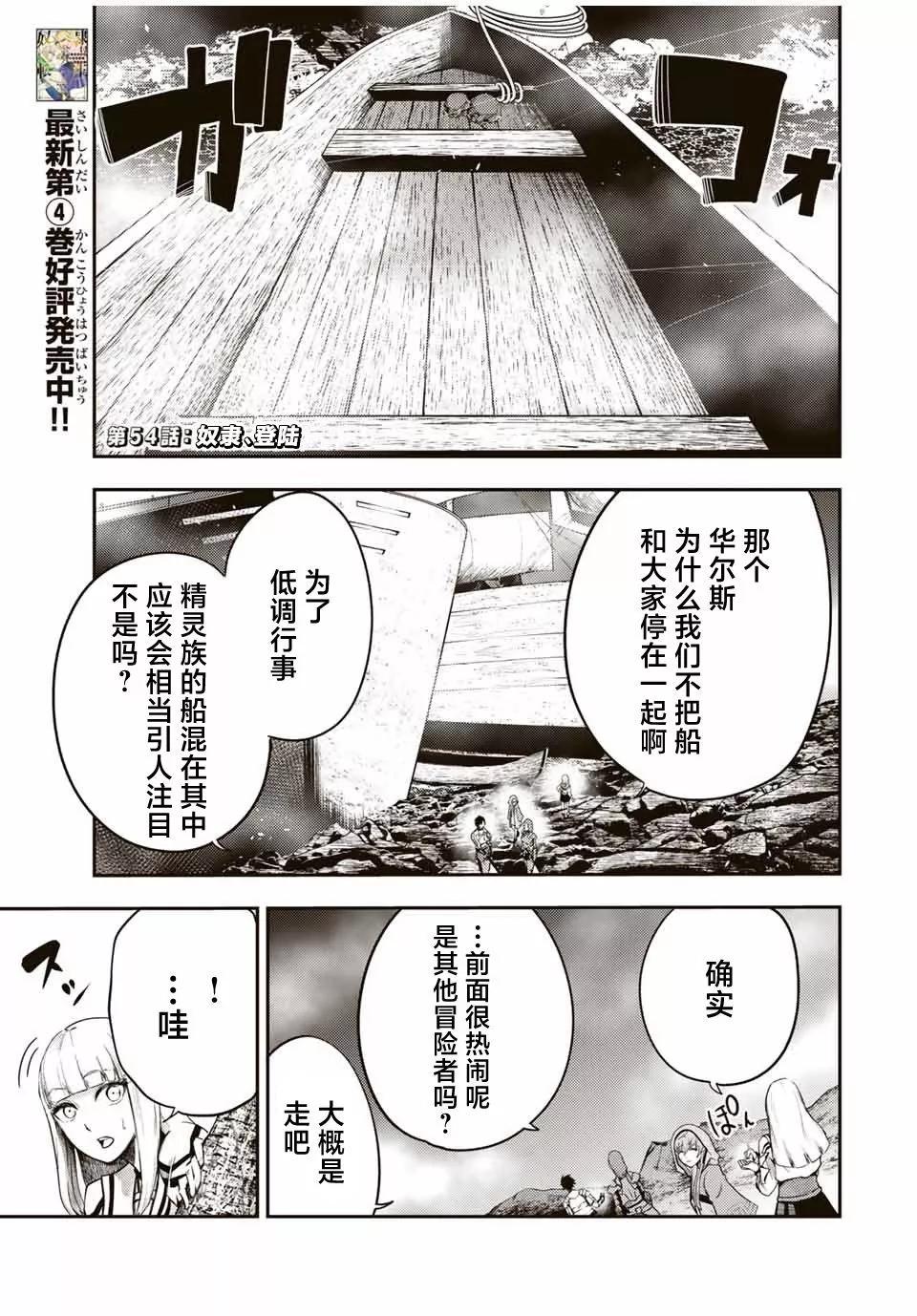 奴隸轉生 ~這奴隸曾是最強王子~ - 第54話 - 1