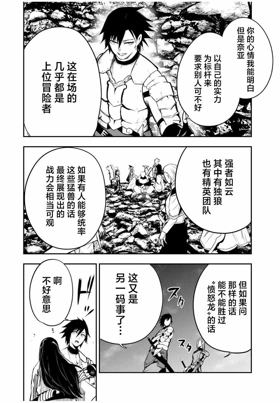 奴隸轉生 ~這奴隸曾是最強王子~ - 第54話 - 5