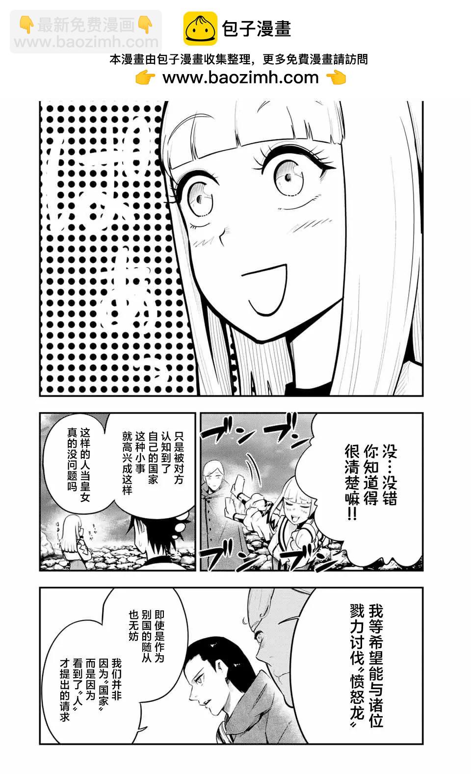 奴隸轉生 ~這奴隸曾是最強王子~ - 第56話 - 2